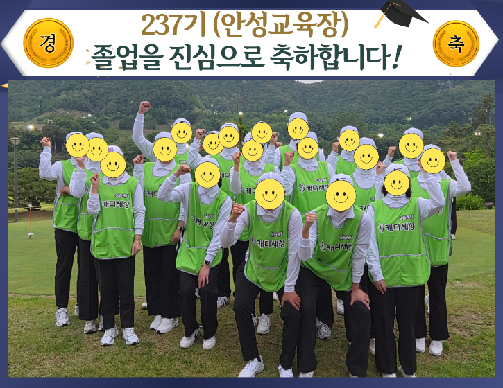 237기 안성.png