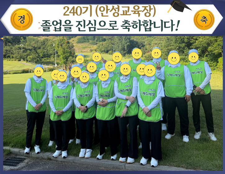 240기 안성.png