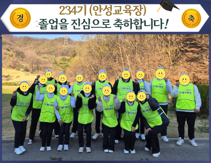 234기 안성.png