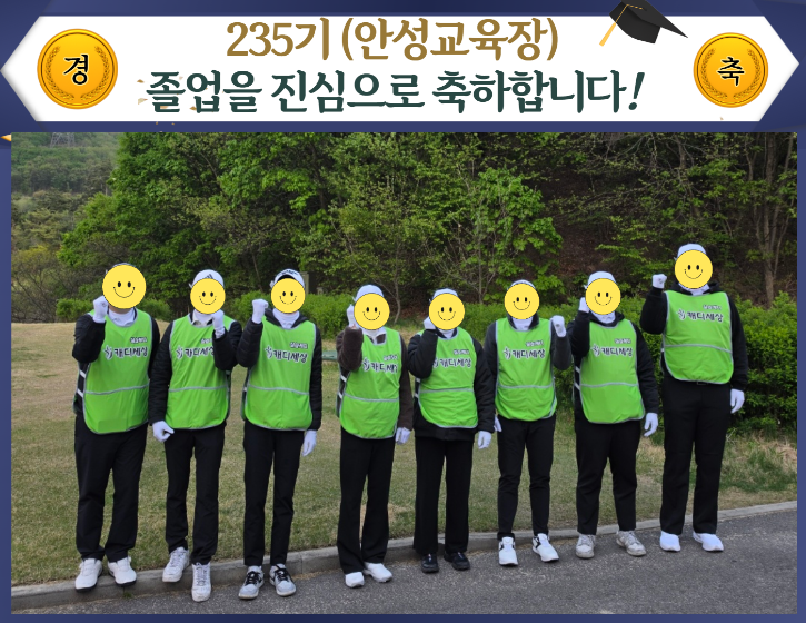 235기 안성.png