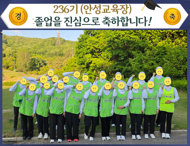 236기 안성.png