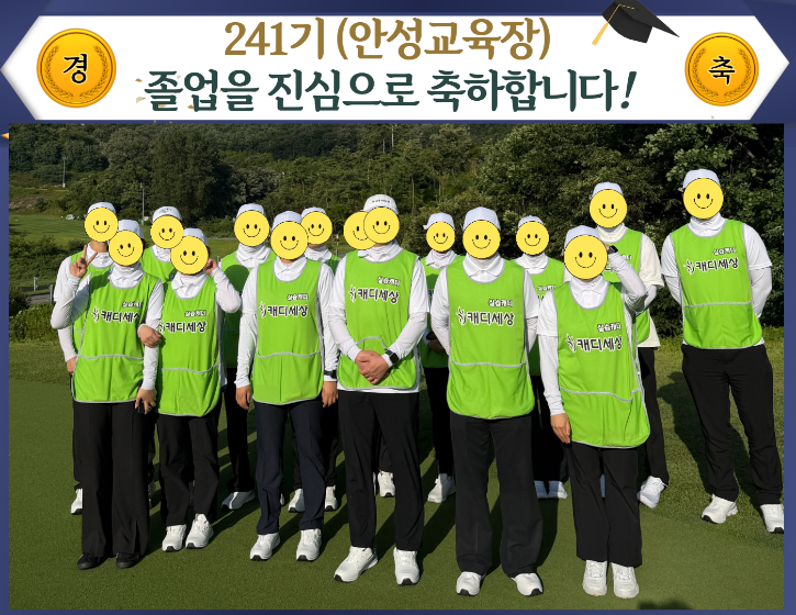 241기 안성.png