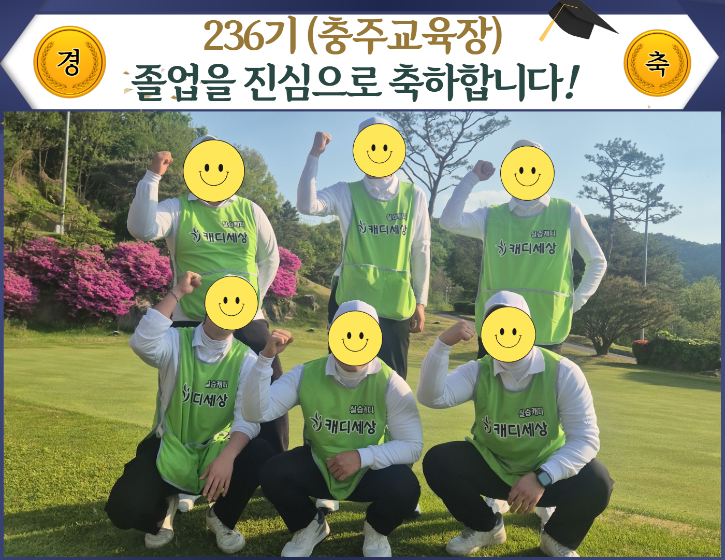 236기 충주.png